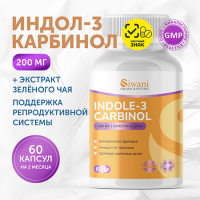 Индол-3-карбинол 200 мг, экстракт зеленого чая брокколи, indol-3-carbinol