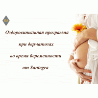 Оздоровительная программа при дерматозах у беременных по В. В. Абрамченко